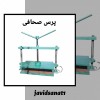 دستگاه پرس مقوا
