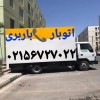 بهترین مؤسسه لیست ارزانترین شماره تلفن باربری پرند