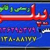 اخذ دیپلم رسمی و معتبر از طرف آمورش و پرورش
