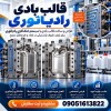 ساخت قالب بادی رادیاتوری | طراحی و تولید با کیفیت و دقت بالا