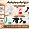 تولید وفروش عمده تریگر و مینی تریگر+قیمت ارزان و کیفیت بالا