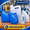 خرید و قیمت عمده انواع گالن 4 لیتری روغن گیج دار ب