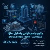 آموزش پک عمران + استخدام در نت کالج برتر