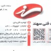 خدمات فنی سهند
