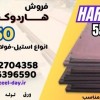 فولاد هاردوکس 550-ورق هاردوکس 550-hardxo 550