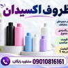 خرید عمده ظرف اکسیدان 150 تا 1 لیتری|مستقیم از کار