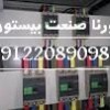 بازرسی تابلو برق و سیستم برق کارخانه و صدرو گواهی