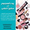 پودرآلومینیوم - اکلیل آلومینیوم - پودرآلومینیوم