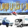 شرکت حمل و نقل وانت یخچالی کرمان