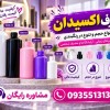 فروش ظرف اکسیدان 150 تا 1 لیتری| قیمت اقتصادی با تضمین کیفیت