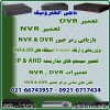تعمیر دستگاه DVR - NVR