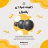 گلوله آسیاب - گلوله فولادی - گلوله فورج
