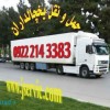 حمل و نقل کامیون یخچالی بندرعباس