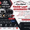 لوازم صفر تا صد بدنه و موتوری