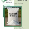 خرید نیترات کلسیم پودری با بالاترین خلوص