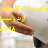 صدور گواهی وزارت کار جهت چاههای ارت و سیستم ارتینگ