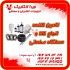 تامین کننده انواع کالا و دستگاه صنعتی 1405