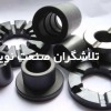 ساخت تخصصی قطعات گرافیتی و ذغال های مکانیکی
