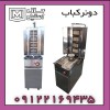 دستگاه دونر کباب ایستاده و رومیزی اقساطی