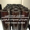 فروش بلوک های حرارتی ، سایشی برند تویو (TOYO) ژاپن