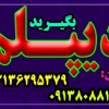 اخذ دیپلم قانونی آموزش و پرورش