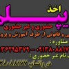 اخذ دیپلم رسمی