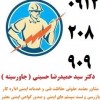 مشاور- معتمد حقوقی حفاظت فنی و خدمات ایمنی چاه ارت