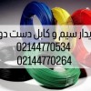 خریدار ضایعات سیم و کابل دست دوم