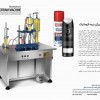 ماشین سازی خرم طراح و سازنده ماشین آلات بسته بندی