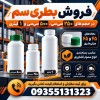 بطری سم کشاورزی ۲۵۰، ۵۰۰ و ۱ لیتر |قیمت کارخانه