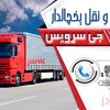 حمل و نقل کامیون یخچالی تهران