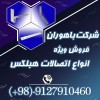 بست تخت _ بست تخت  هبلکس _ اتصالات هبلکس
