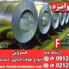 ورق گالوانیزه-قیمت ورق گالوانیزه-فروش ورق گالوانیزه