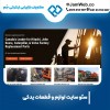 سئو سایت لوازم و قطعات یدکی بصورت تخصصی