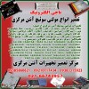 تعمیر مولتی سوئیچ آنتن مرکزی