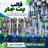 سفارش ساخت قالب پت جار با طراحی اختصاصی| ضمانت کیفیت+ مشاوره