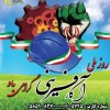 بنیادبین المللی خیریه آبشارعاطفه ها