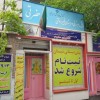 کلاس های تقویتی