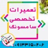تعمیر گوشی سامسونگ در اصفهان در موبایل 1.2.3