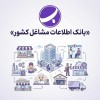 بانک شماره تلفن مشاغل