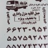 اتوبار باربری پرند