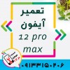 مجهزترین تعمیرگاه موبایل در اصفهان با تیم متخصص