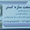 ساخت انواع درب و پنجره و سازه های فولادی