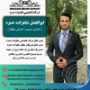 خدمات تخصصی شرکت تخصصی شاهزاده حمزه