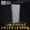گرم کن غذا – گرم کن خشک و مرطوب اقساطی