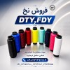 فروش نخ ترویرا و کومینگل ساده