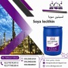 خرید لسیتین سویا با کیفیت بالا |تامین مستقیم