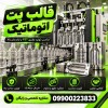 طراحی و تولید سفارشی قالب پت اتوماتیک با قیمت کارخانه| درجه1