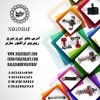 فروش انواع قطعات دستگاه رنگرزی بابهترین کیفیت