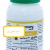 قیمت سم حشره کش مموری سینجنتا